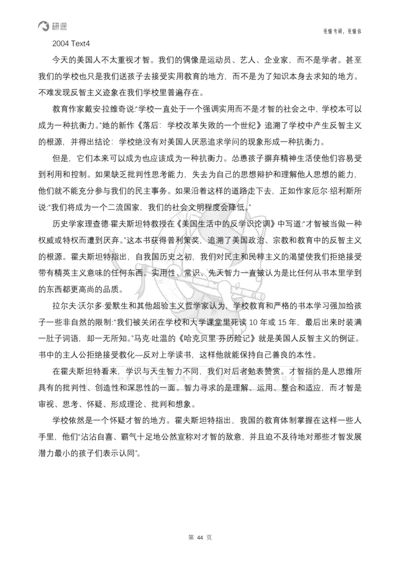 (2.2.14)--研师解句&研师解读参考译文_05.2026考研数学研途&mdash;杨超数学全程班_00.书籍和讲义_{0}--全部课件