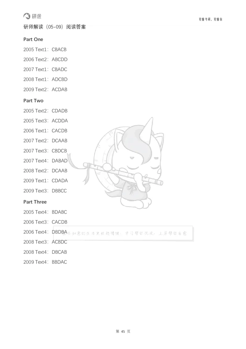 (2.2.14)--研师解句&研师解读参考译文_05.2026考研数学研途&mdash;杨超数学全程班_00.书籍和讲义_{0}--全部课件