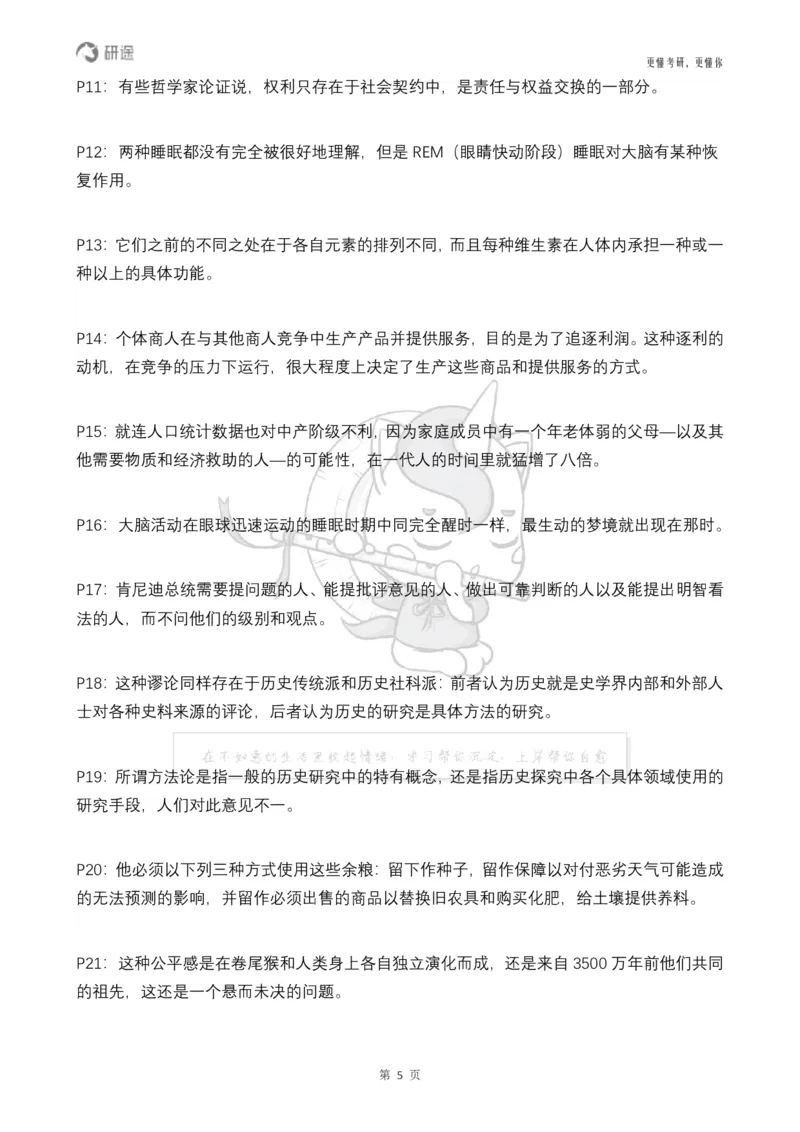 (2.2.14)--研师解句&研师解读参考译文_05.2026考研数学研途&mdash;杨超数学全程班_00.书籍和讲义_{0}--全部课件