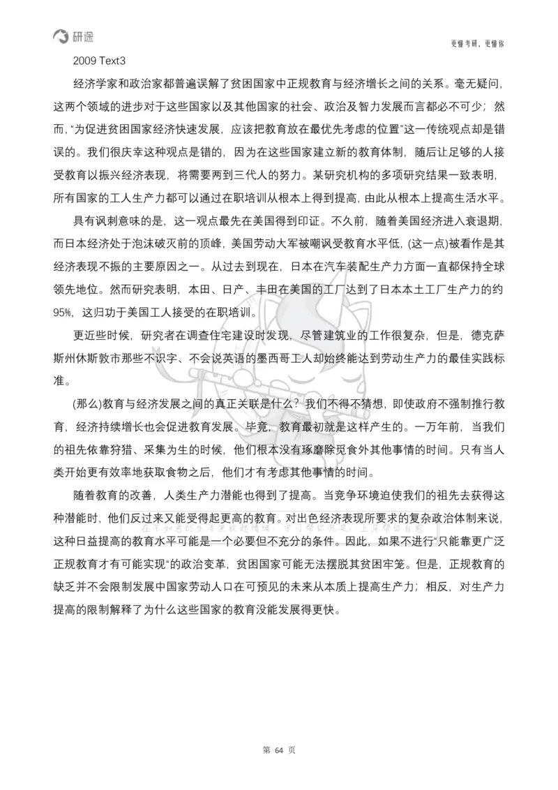 (2.2.14)--研师解句&研师解读参考译文_05.2026考研数学研途&mdash;杨超数学全程班_00.书籍和讲义_{0}--全部课件