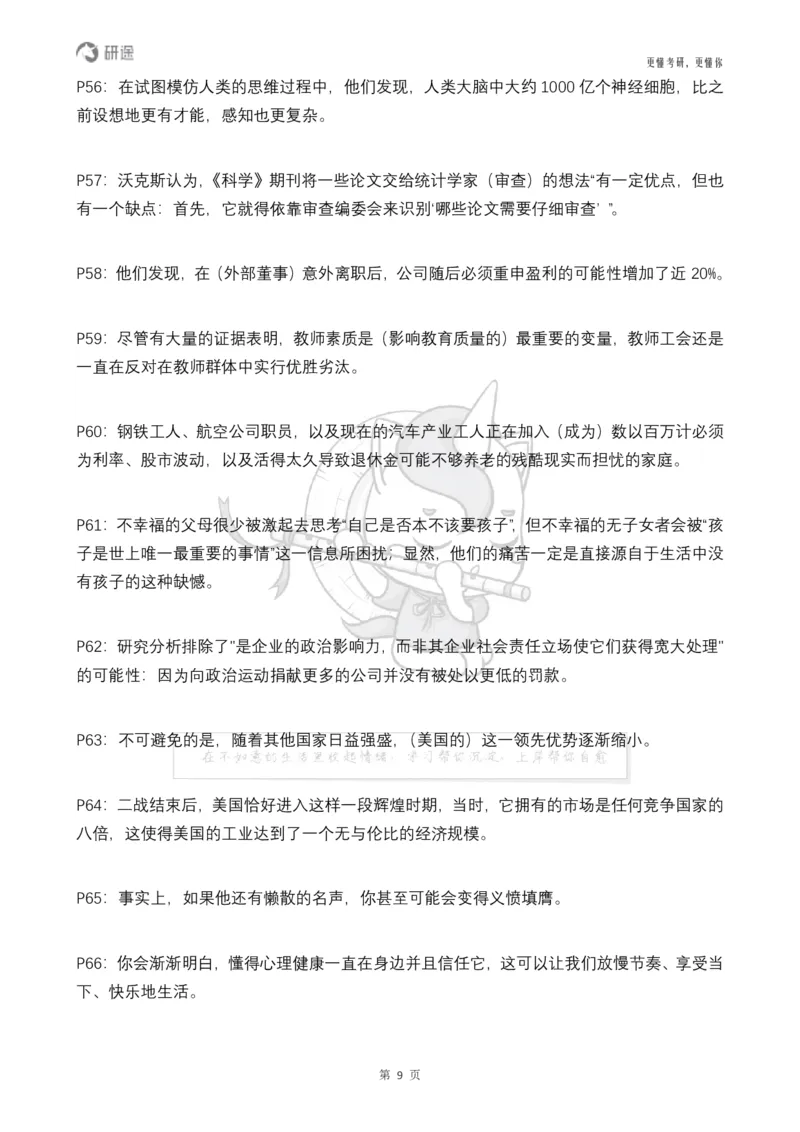 (2.2.14)--研师解句&研师解读参考译文_05.2026考研数学研途&mdash;杨超数学全程班_00.书籍和讲义_{0}--全部课件