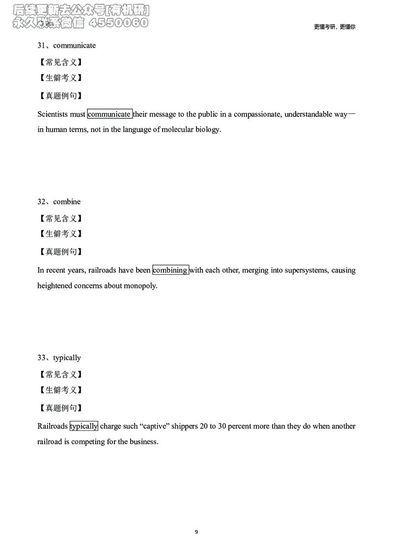 (2.2.8)--录播讲义2000-2004熟词辟义_05.2026考研数学研途&mdash;杨超数学全程班_00.书籍和讲义_{0}--全部课件_已加水印