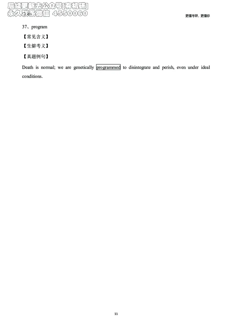 (2.2.8)--录播讲义2000-2004熟词辟义_05.2026考研数学研途&mdash;杨超数学全程班_00.书籍和讲义_{0}--全部课件_已加水印