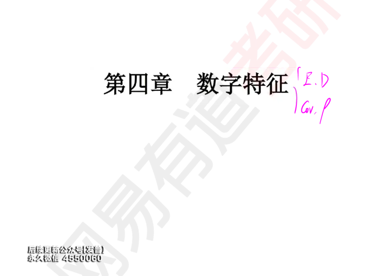(133)--概率基础07笔记小节_01.2026考研数学有道武忠祥刘金峰全程班_01.2026考研数学武忠祥刘金峰全程班_00.书籍和讲义_{3}--全部课件