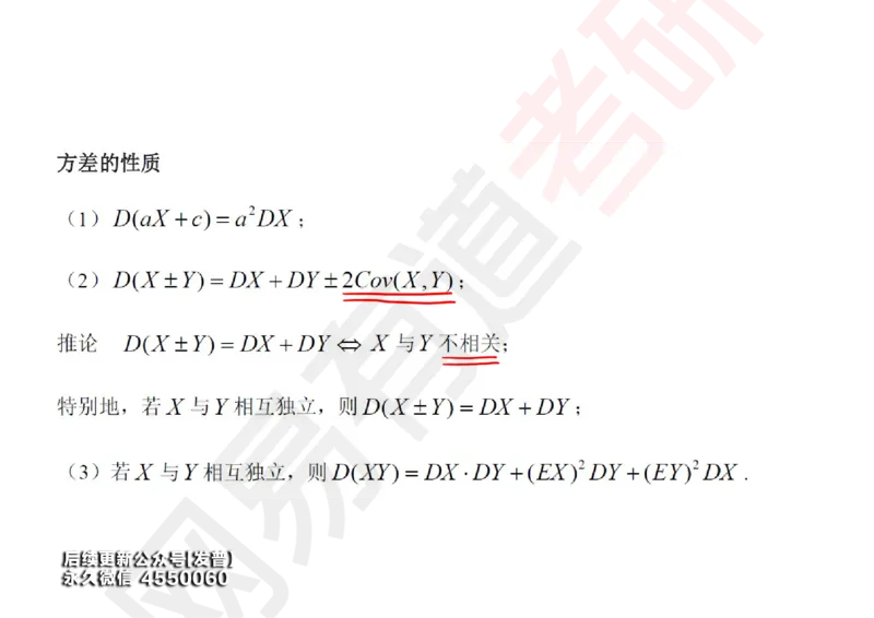 (133)--概率基础07笔记小节_01.2026考研数学有道武忠祥刘金峰全程班_01.2026考研数学武忠祥刘金峰全程班_00.书籍和讲义_{3}--全部课件