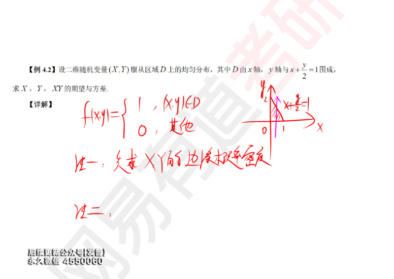 (133)--概率基础07笔记小节_01.2026考研数学有道武忠祥刘金峰全程班_01.2026考研数学武忠祥刘金峰全程班_00.书籍和讲义_{3}--全部课件