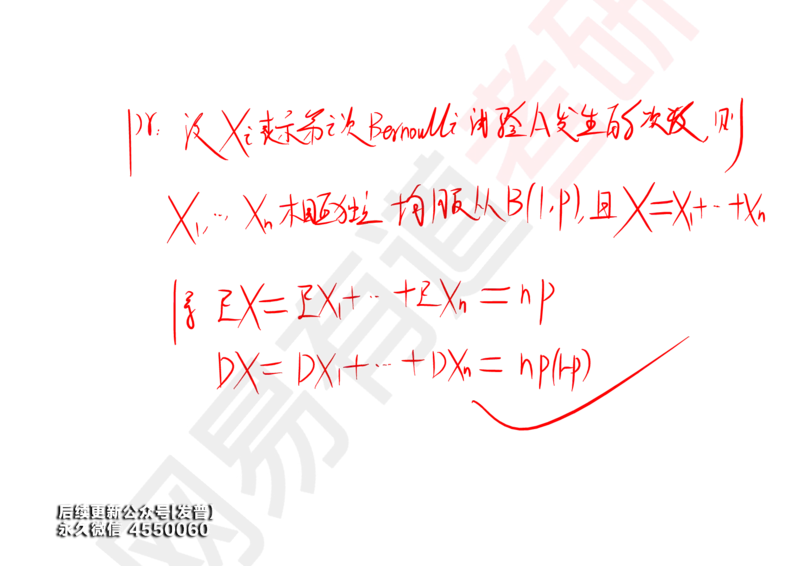 (133)--概率基础07笔记小节_01.2026考研数学有道武忠祥刘金峰全程班_01.2026考研数学武忠祥刘金峰全程班_00.书籍和讲义_{3}--全部课件
