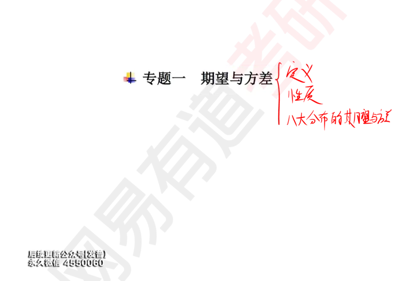 (133)--概率基础07笔记小节_01.2026考研数学有道武忠祥刘金峰全程班_01.2026考研数学武忠祥刘金峰全程班_00.书籍和讲义_{3}--全部课件