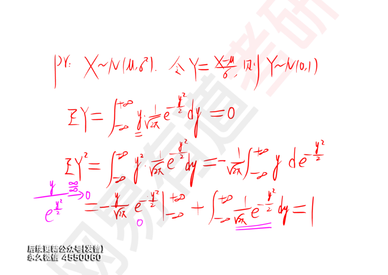 (133)--概率基础07笔记小节_01.2026考研数学有道武忠祥刘金峰全程班_01.2026考研数学武忠祥刘金峰全程班_00.书籍和讲义_{3}--全部课件