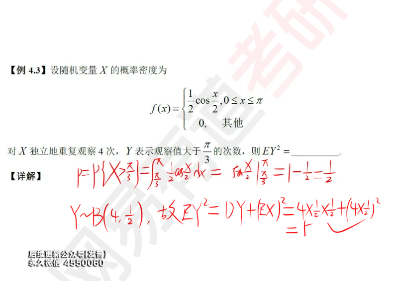 (133)--概率基础07笔记小节_01.2026考研数学有道武忠祥刘金峰全程班_01.2026考研数学武忠祥刘金峰全程班_00.书籍和讲义_{3}--全部课件