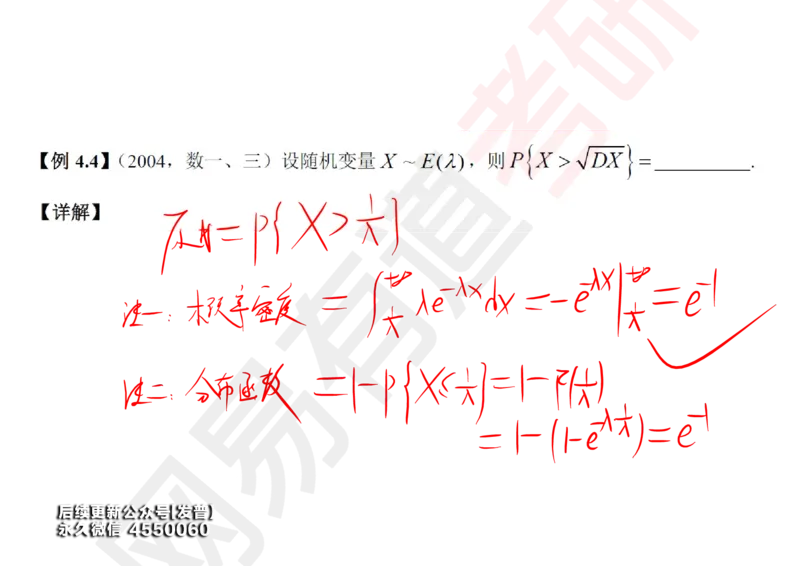 (133)--概率基础07笔记小节_01.2026考研数学有道武忠祥刘金峰全程班_01.2026考研数学武忠祥刘金峰全程班_00.书籍和讲义_{3}--全部课件