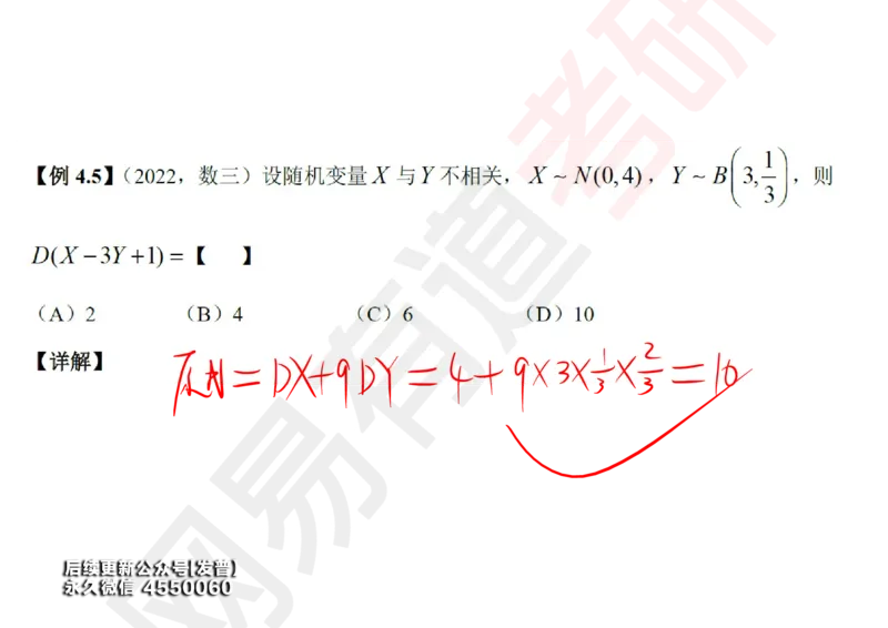 (133)--概率基础07笔记小节_01.2026考研数学有道武忠祥刘金峰全程班_01.2026考研数学武忠祥刘金峰全程班_00.书籍和讲义_{3}--全部课件