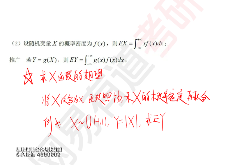 (133)--概率基础07笔记小节_01.2026考研数学有道武忠祥刘金峰全程班_01.2026考研数学武忠祥刘金峰全程班_00.书籍和讲义_{3}--全部课件