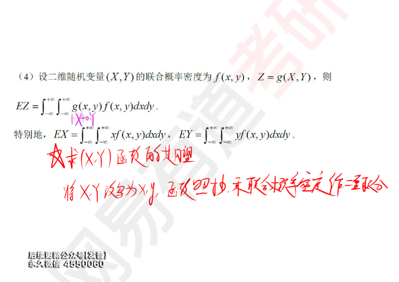 (133)--概率基础07笔记小节_01.2026考研数学有道武忠祥刘金峰全程班_01.2026考研数学武忠祥刘金峰全程班_00.书籍和讲义_{3}--全部课件