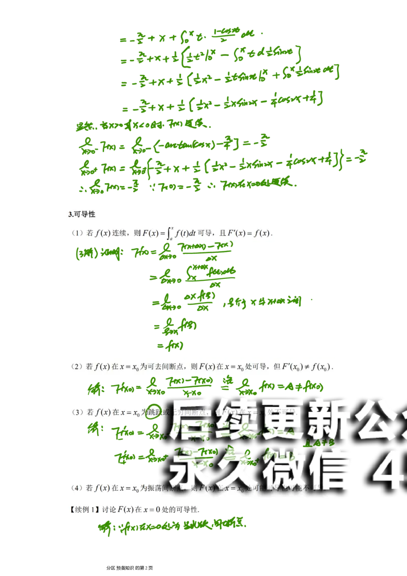 (14)--变限积分与反常积分笔记_01.2026考研数学有道武忠祥刘金峰全程班_01.2026考研数学武忠祥刘金峰全程班_00.书籍和讲义_{2}--资料
