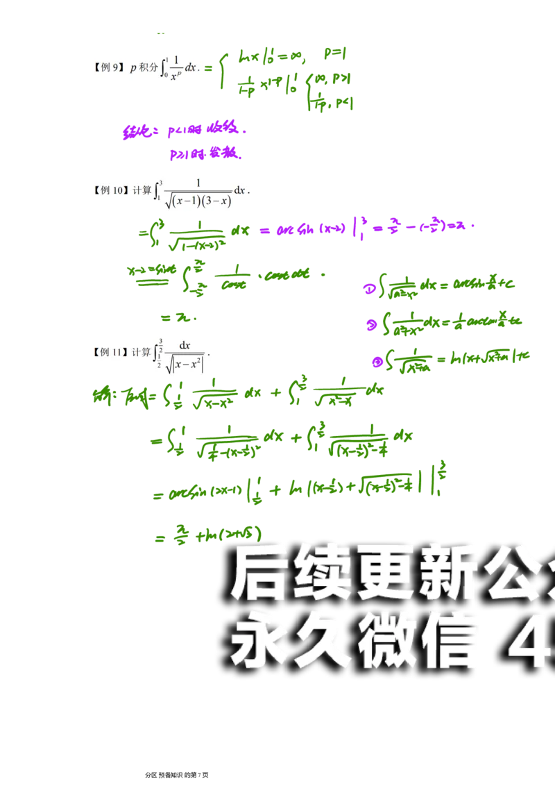 (14)--变限积分与反常积分笔记_01.2026考研数学有道武忠祥刘金峰全程班_01.2026考研数学武忠祥刘金峰全程班_00.书籍和讲义_{2}--资料