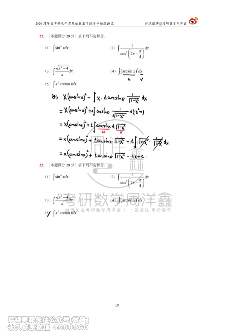 051.2026考研数学零基础通关测试卷（周洋鑫）_已解密_04.2026考研数学周洋鑫数学笑过_00.随课资料
