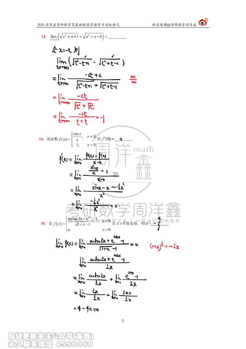 051.2026考研数学零基础通关测试卷（周洋鑫）_已解密_04.2026考研数学周洋鑫数学笑过_00.随课资料