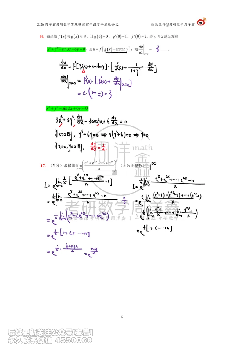 051.2026考研数学零基础通关测试卷（周洋鑫）_已解密_04.2026考研数学周洋鑫数学笑过_00.随课资料