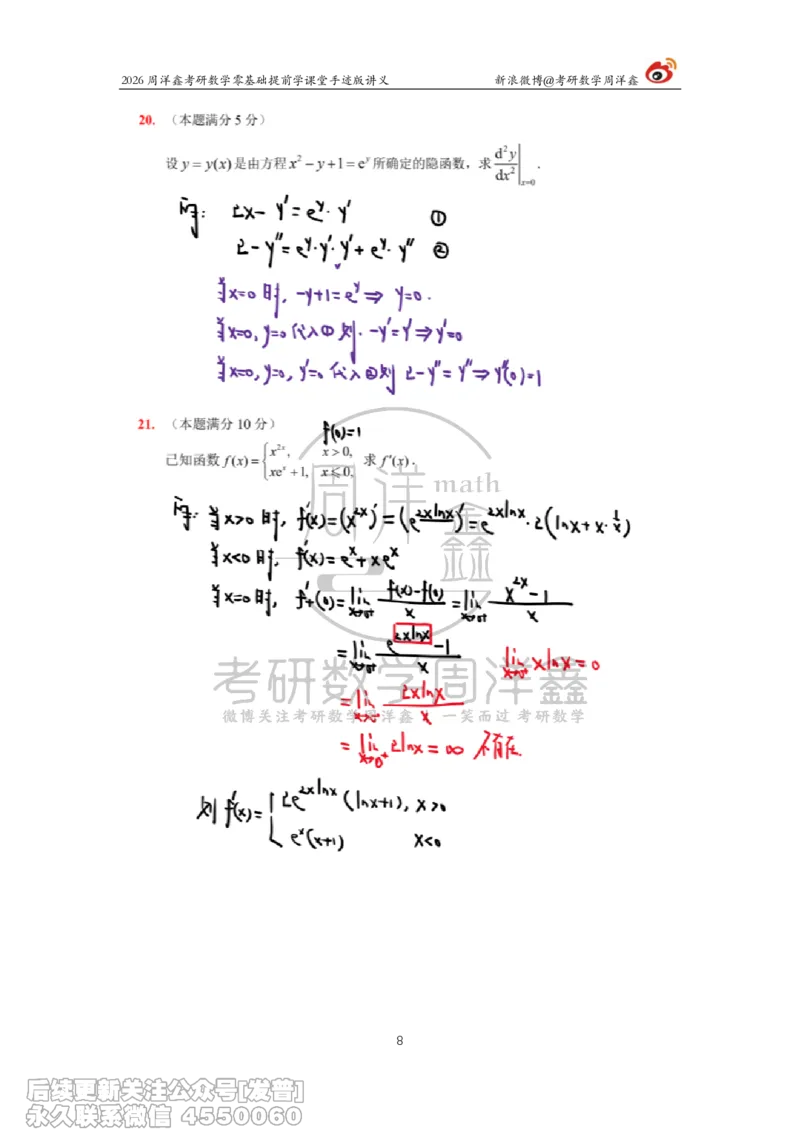 051.2026考研数学零基础通关测试卷（周洋鑫）_已解密_04.2026考研数学周洋鑫数学笑过_00.随课资料