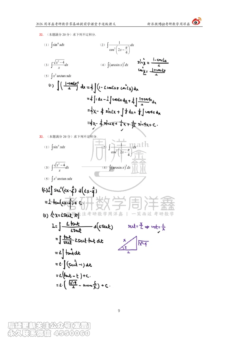 051.2026考研数学零基础通关测试卷（周洋鑫）_已解密_04.2026考研数学周洋鑫数学笑过_00.随课资料
