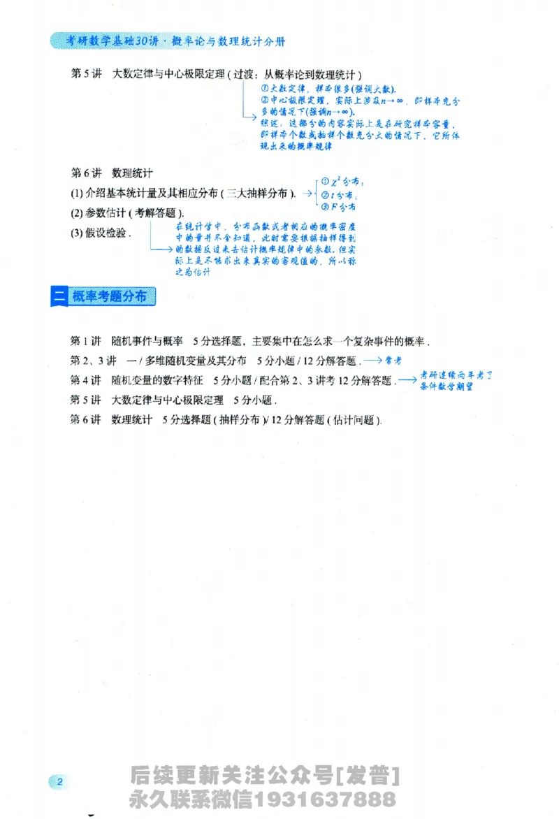 2026长喻数学基础30讲概率论与数理统计分册_03.2026考研数学_00.扫描内部讲义汇总（含书籍扫描版增值讲义）