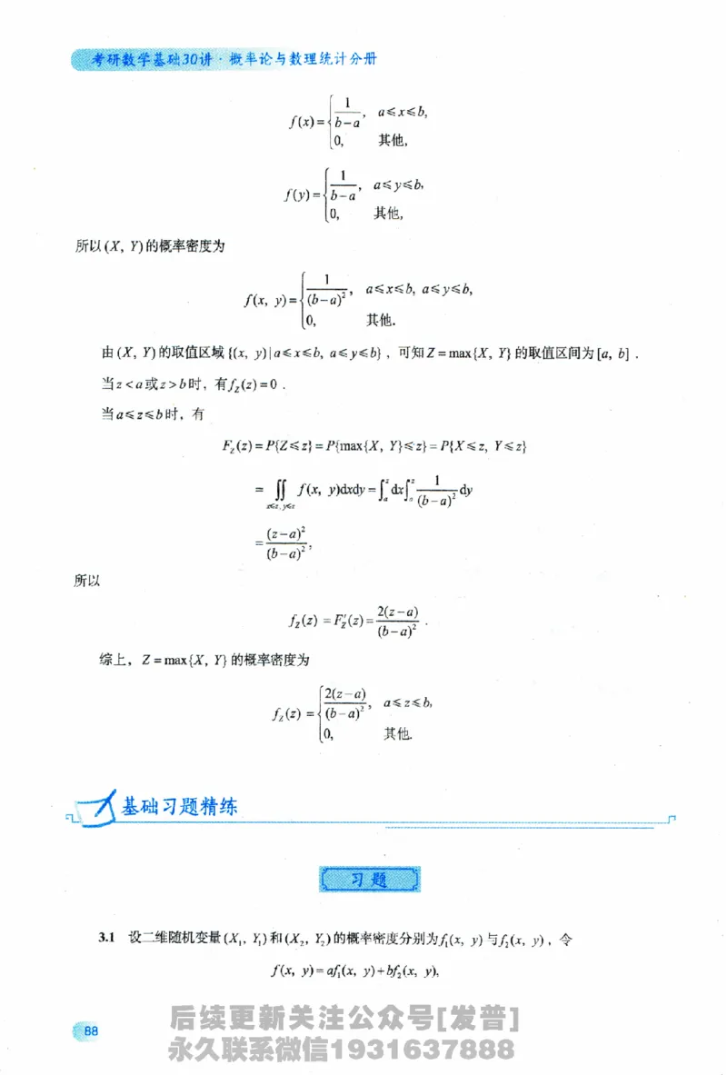 2026长喻数学基础30讲概率论与数理统计分册_03.2026考研数学_00.扫描内部讲义汇总（含书籍扫描版增值讲义）