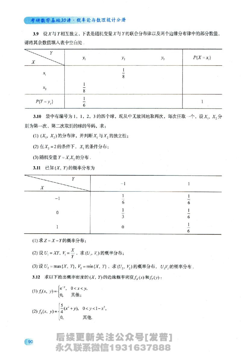 2026长喻数学基础30讲概率论与数理统计分册_03.2026考研数学_00.扫描内部讲义汇总（含书籍扫描版增值讲义）