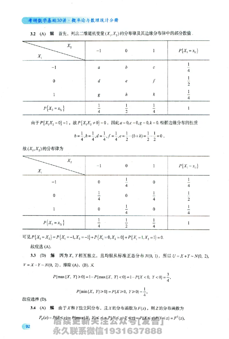 2026长喻数学基础30讲概率论与数理统计分册_03.2026考研数学_00.扫描内部讲义汇总（含书籍扫描版增值讲义）