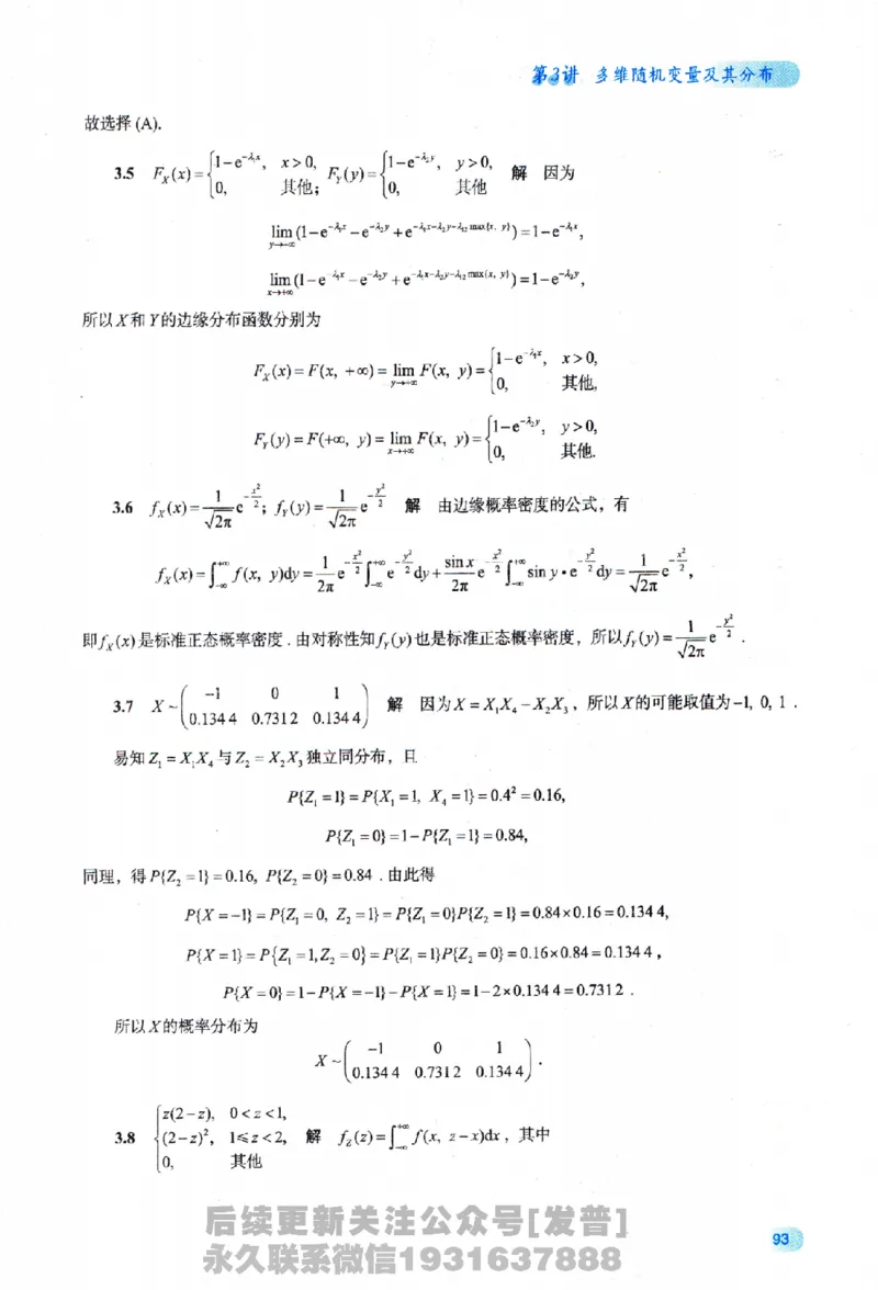 2026长喻数学基础30讲概率论与数理统计分册_03.2026考研数学_00.扫描内部讲义汇总（含书籍扫描版增值讲义）