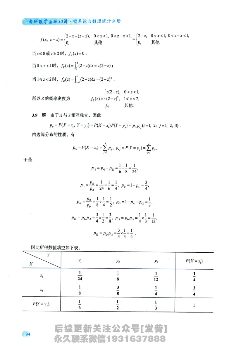 2026长喻数学基础30讲概率论与数理统计分册_03.2026考研数学_00.扫描内部讲义汇总（含书籍扫描版增值讲义）
