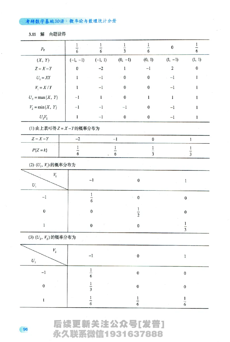 2026长喻数学基础30讲概率论与数理统计分册_03.2026考研数学_00.扫描内部讲义汇总（含书籍扫描版增值讲义）