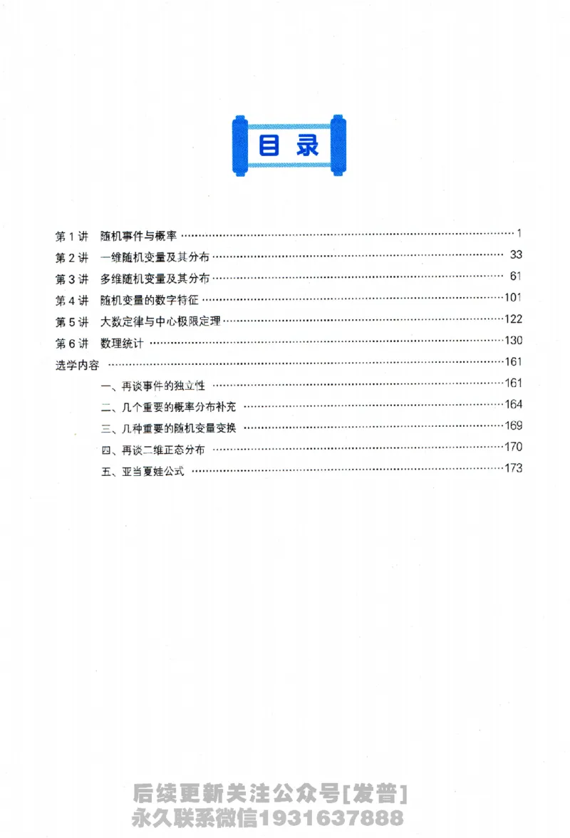 2026长喻数学基础30讲概率论与数理统计分册_03.2026考研数学_00.扫描内部讲义汇总（含书籍扫描版增值讲义）
