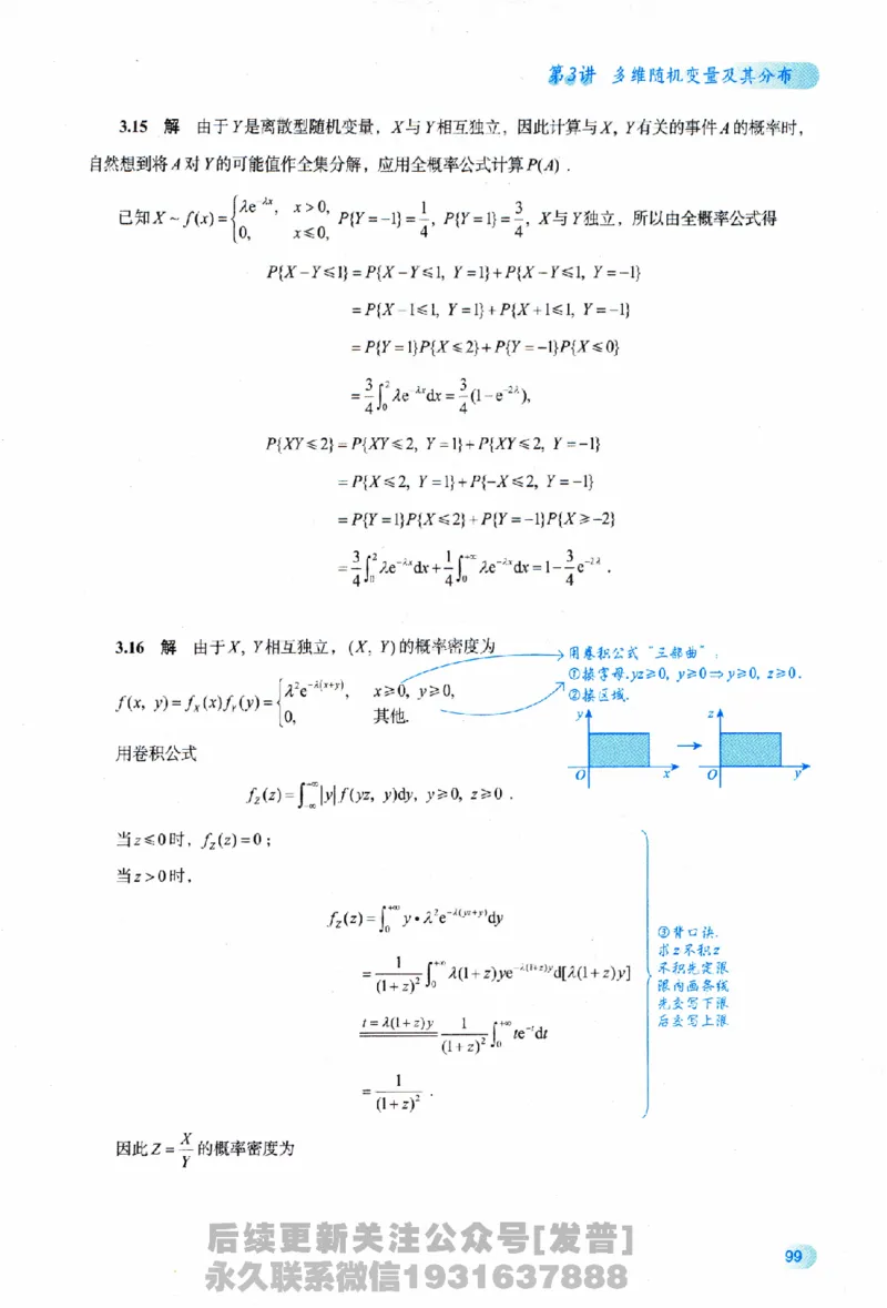 2026长喻数学基础30讲概率论与数理统计分册_03.2026考研数学_00.扫描内部讲义汇总（含书籍扫描版增值讲义）