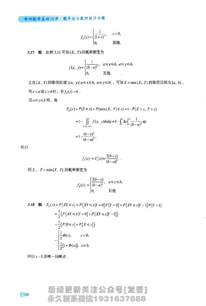 2026长喻数学基础30讲概率论与数理统计分册_03.2026考研数学_00.扫描内部讲义汇总（含书籍扫描版增值讲义）