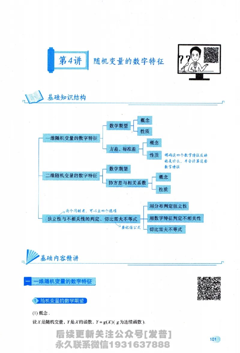 2026长喻数学基础30讲概率论与数理统计分册_03.2026考研数学_00.扫描内部讲义汇总（含书籍扫描版增值讲义）