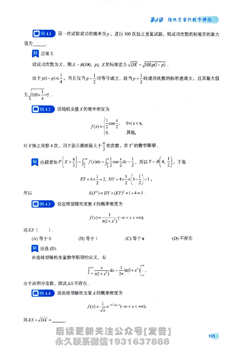 2026长喻数学基础30讲概率论与数理统计分册_03.2026考研数学_00.扫描内部讲义汇总（含书籍扫描版增值讲义）