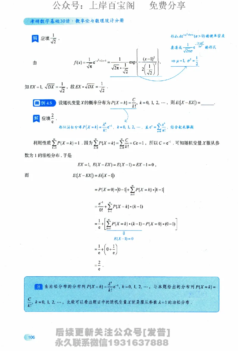 2026长喻数学基础30讲概率论与数理统计分册_03.2026考研数学_00.扫描内部讲义汇总（含书籍扫描版增值讲义）