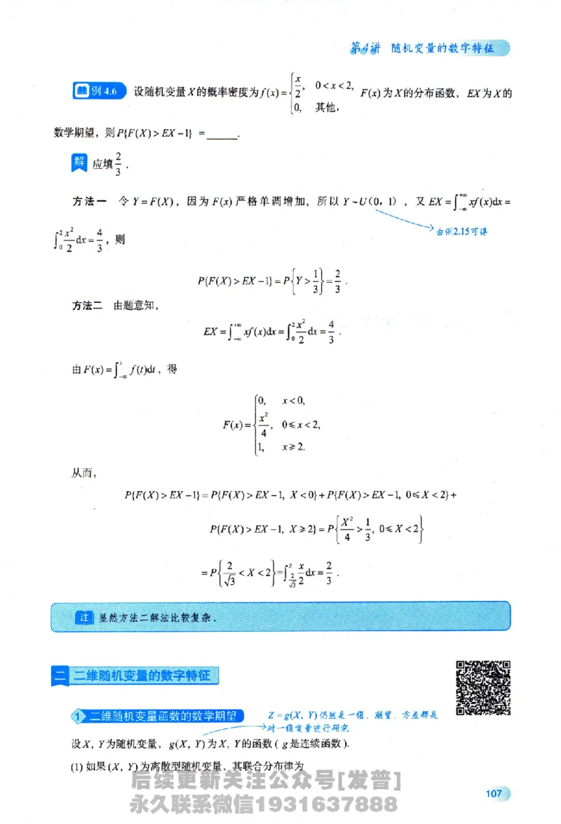 2026长喻数学基础30讲概率论与数理统计分册_03.2026考研数学_00.扫描内部讲义汇总（含书籍扫描版增值讲义）