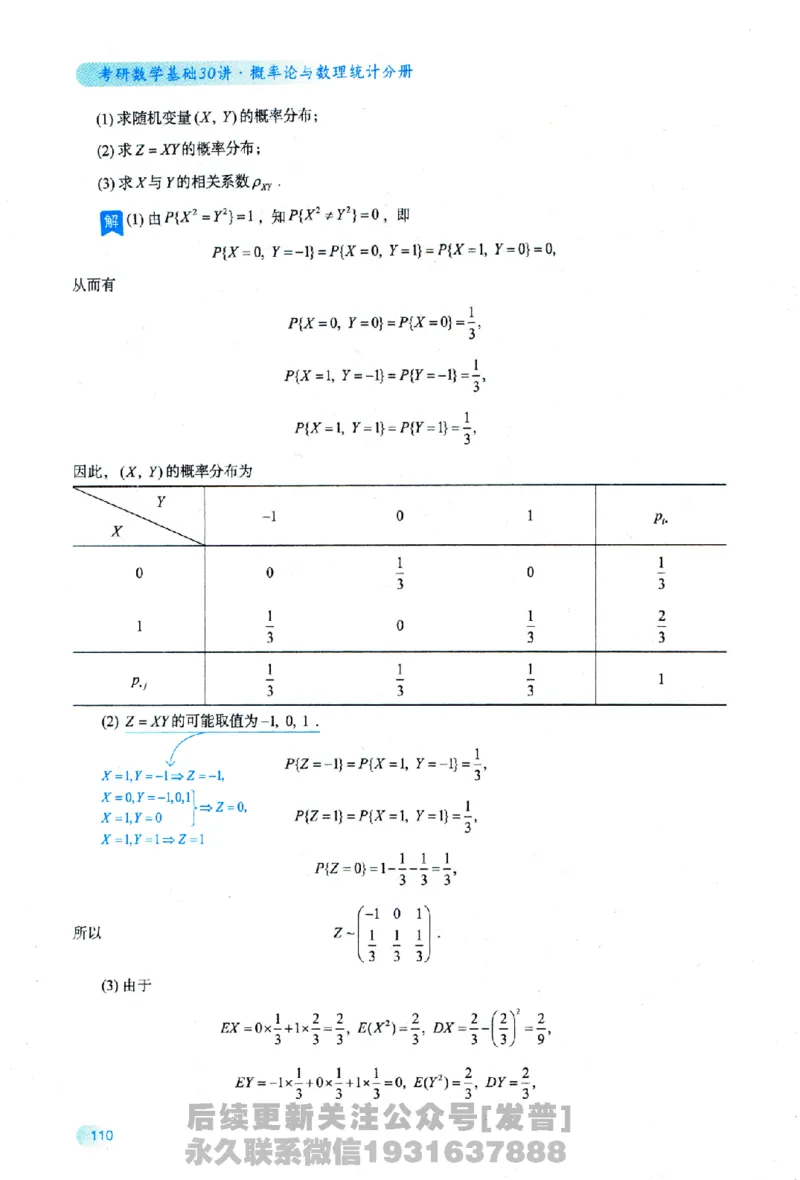 2026长喻数学基础30讲概率论与数理统计分册_03.2026考研数学_00.扫描内部讲义汇总（含书籍扫描版增值讲义）