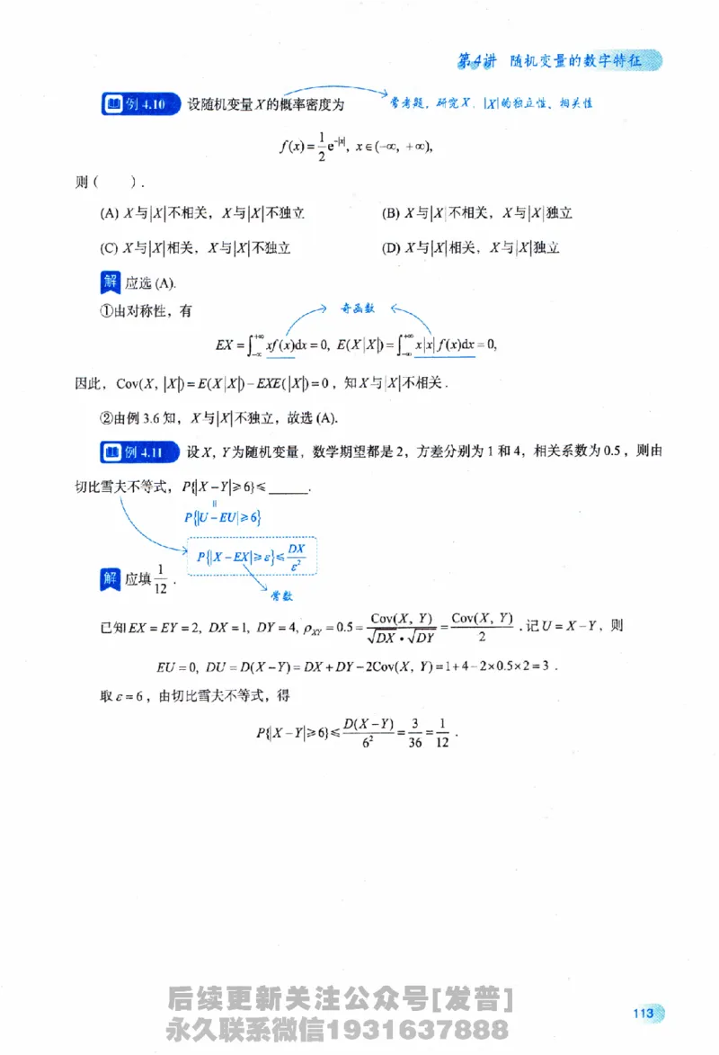 2026长喻数学基础30讲概率论与数理统计分册_03.2026考研数学_00.扫描内部讲义汇总（含书籍扫描版增值讲义）
