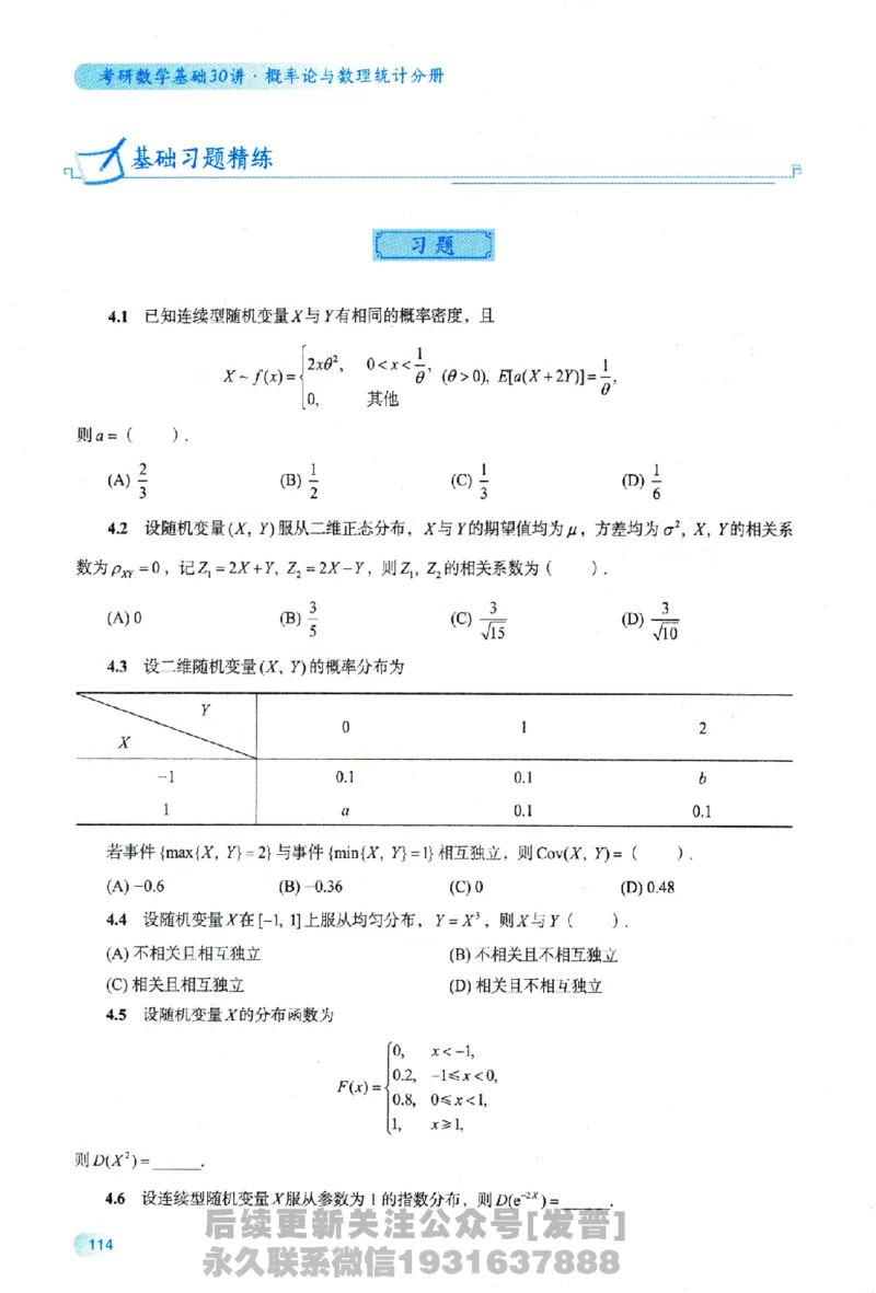 2026长喻数学基础30讲概率论与数理统计分册_03.2026考研数学_00.扫描内部讲义汇总（含书籍扫描版增值讲义）