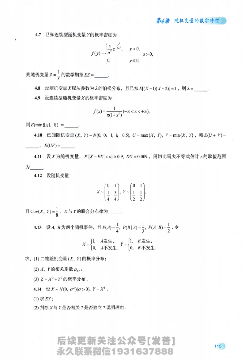 2026长喻数学基础30讲概率论与数理统计分册_03.2026考研数学_00.扫描内部讲义汇总（含书籍扫描版增值讲义）