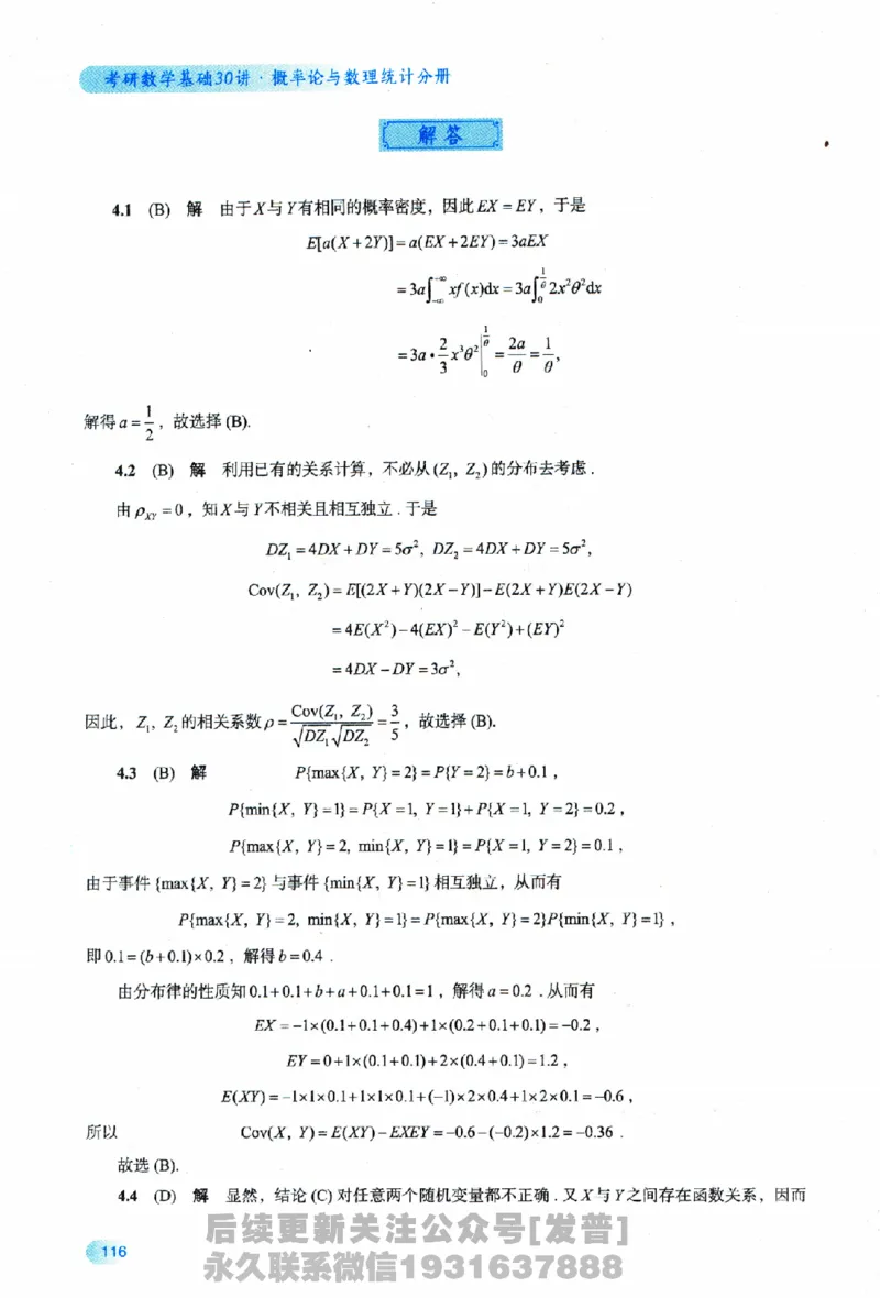 2026长喻数学基础30讲概率论与数理统计分册_03.2026考研数学_00.扫描内部讲义汇总（含书籍扫描版增值讲义）