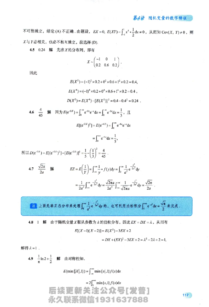 2026长喻数学基础30讲概率论与数理统计分册_03.2026考研数学_00.扫描内部讲义汇总（含书籍扫描版增值讲义）