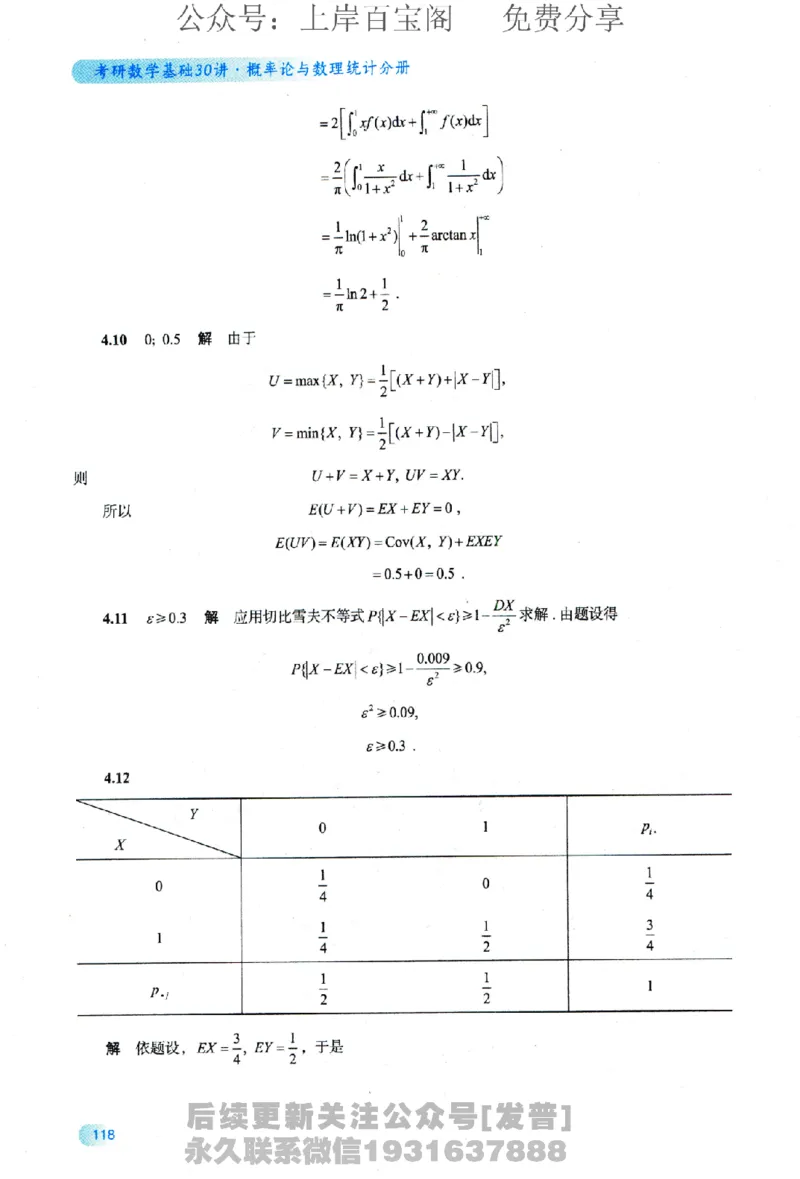2026长喻数学基础30讲概率论与数理统计分册_03.2026考研数学_00.扫描内部讲义汇总（含书籍扫描版增值讲义）