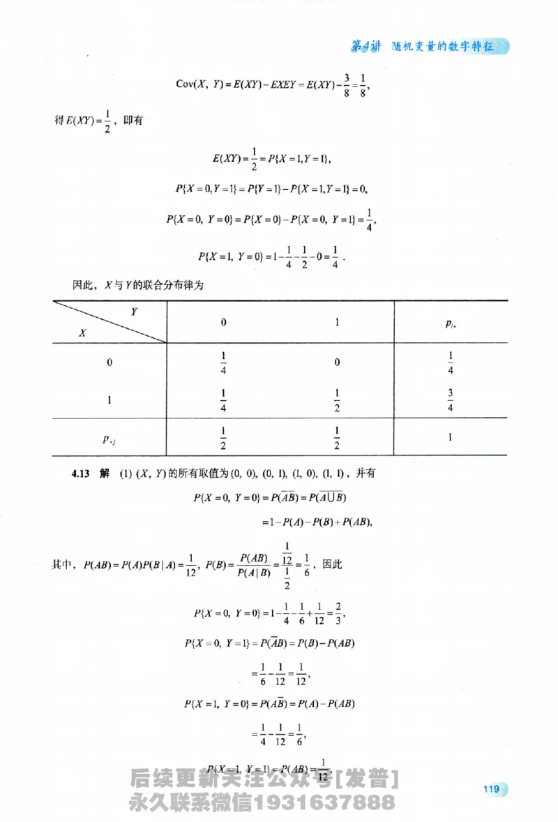 2026长喻数学基础30讲概率论与数理统计分册_03.2026考研数学_00.扫描内部讲义汇总（含书籍扫描版增值讲义）
