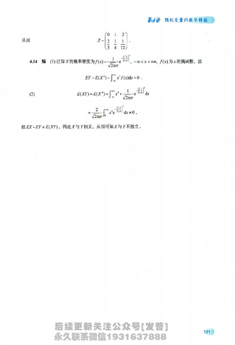 2026长喻数学基础30讲概率论与数理统计分册_03.2026考研数学_00.扫描内部讲义汇总（含书籍扫描版增值讲义）