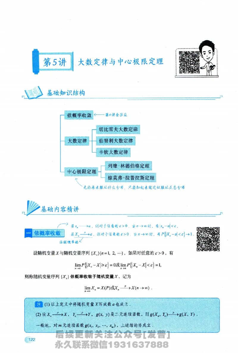 2026长喻数学基础30讲概率论与数理统计分册_03.2026考研数学_00.扫描内部讲义汇总（含书籍扫描版增值讲义）