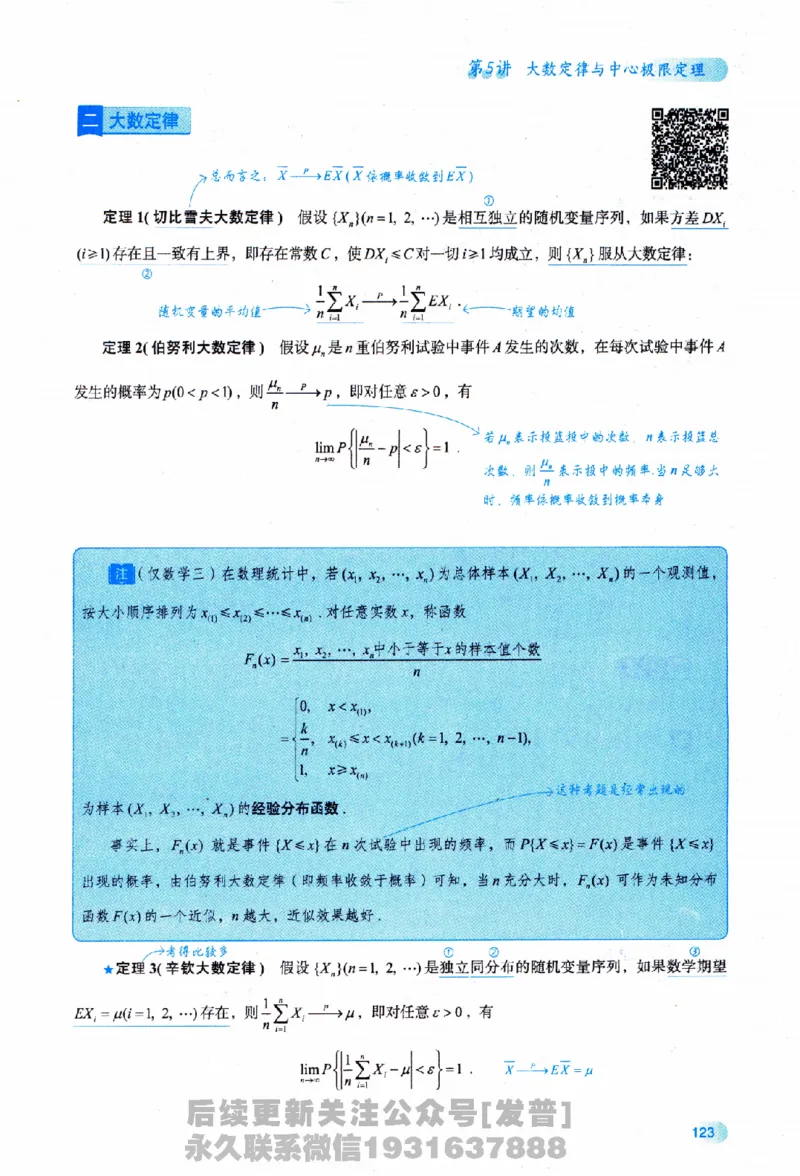 2026长喻数学基础30讲概率论与数理统计分册_03.2026考研数学_00.扫描内部讲义汇总（含书籍扫描版增值讲义）